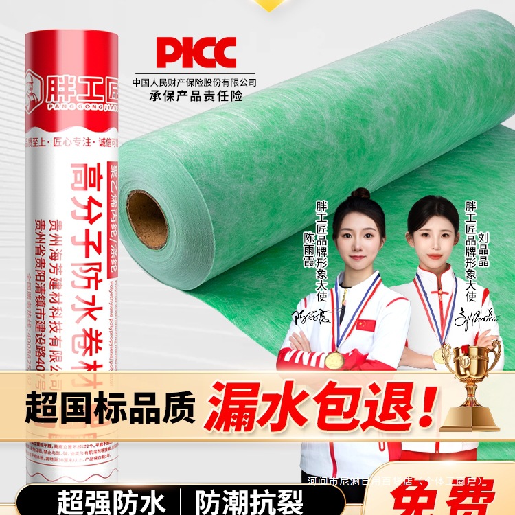 聚乙烯高分子丙纶布防水卷材卫生间屋顶地下室补漏防潮材料
