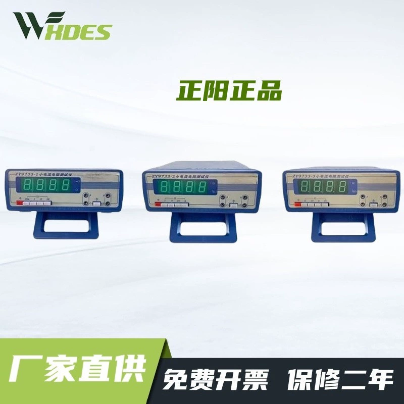 Zhengyang подлинный ZY9733-1-2-3 малого тока тестер сопротивления цифровой дисплей DC мост цифровой стол