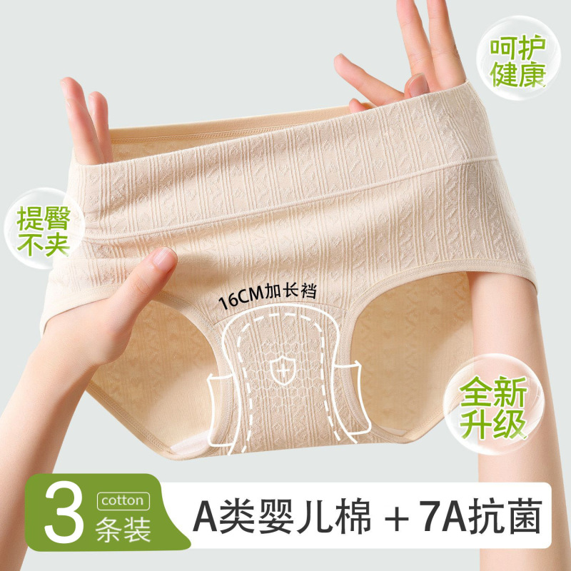 Class a Baby Cotton Pure Cotton Mid-Waist Women's Underwear Large Size Extended Crotch 7A Antibacterial Comfortable Breathable Briefs