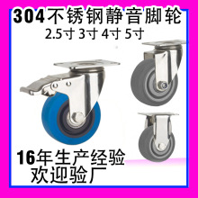 304不锈钢脚轮3寸静音TPR中型4寸5寸圆边带刹车丝杆轮平板车轮