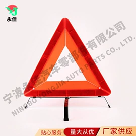 警示牌;其他汽车安全;道口标柱