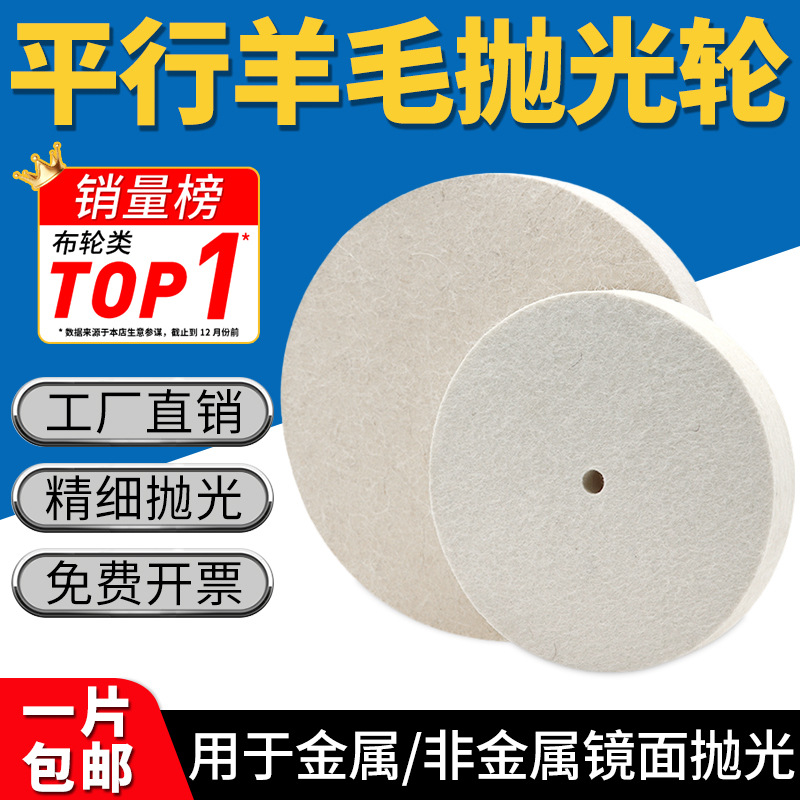 羊毛轮抛光轮平行羊毛毡轮不锈钢金属镜面玉石打磨平型羊毛抛光轮