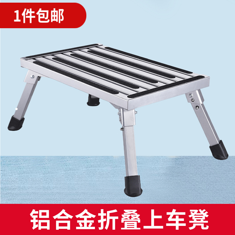 房车铝合金折叠凳拖挂suv床车背驼商务车上车踏步脚踩凳子收纳