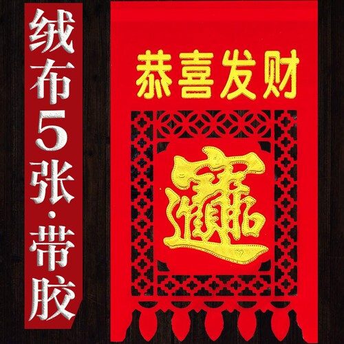 High-end flannel hanging money door money hanging money blessing New Year pictures hot stamping door stickers wall stickers Spring Festival couplets factory direct sales