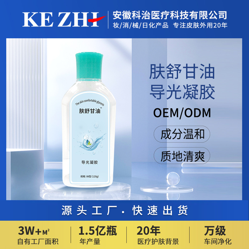 Medical-grade glycerin light-guiding gel, repairing and moisturizing facial mask, skincare, makeup base, hydrating and locking in moisture, available for immediate processing.