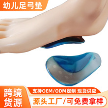 幼儿足弓垫平足足弓支撑矫正鞋垫减震足弓垫凝胶辅助矫正足弓垫