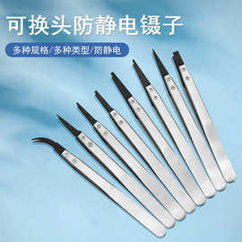 批发不锈钢碳纤维防静电镊子可换头细尖弯头镊子维修嫁接精密工具