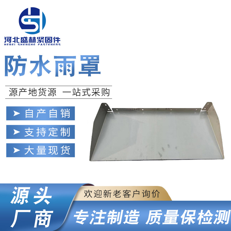 不锈钢光伏雨搭逆变器用防雨罩光伏逆变器遮阳棚光伏逆变器雨罩