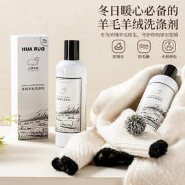 羊绒洗涤剂防缩水静电真丝洗衣液护理柔顺剂中性温和留香款洗涤剂