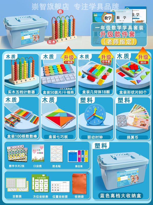 一年生数学教具上巻学具箱カウンター小学校小棒幾何学体図形学習用品セット|undefined