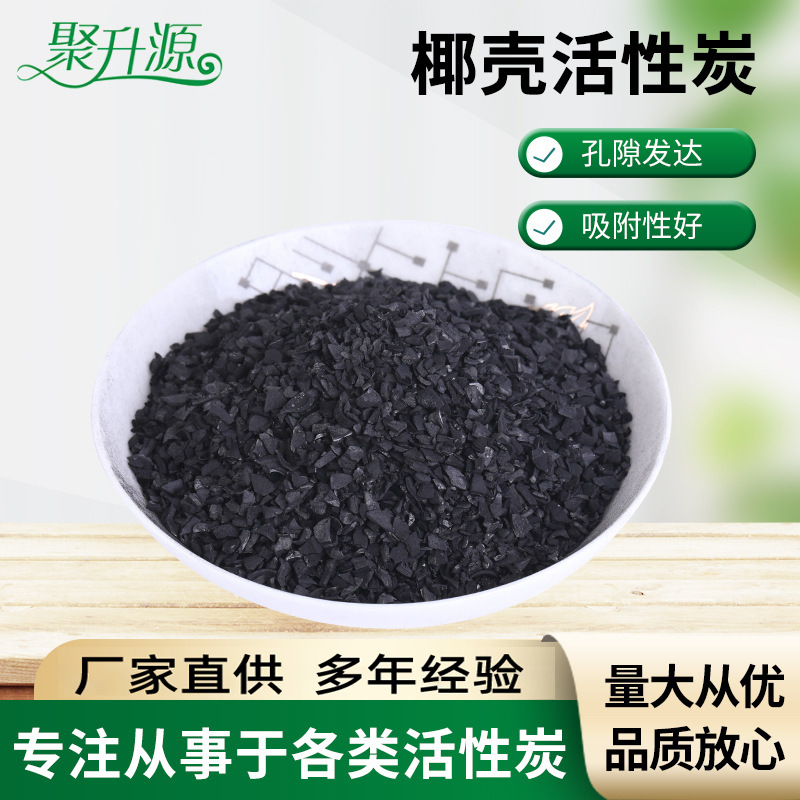 桃壳活性炭水净化活性炭煤矿/电厂污水处理滤料果壳活性炭活性碳