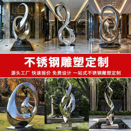 大型不锈钢雕塑镜面异形创意简约抽象广场商场公园景观落地摆件