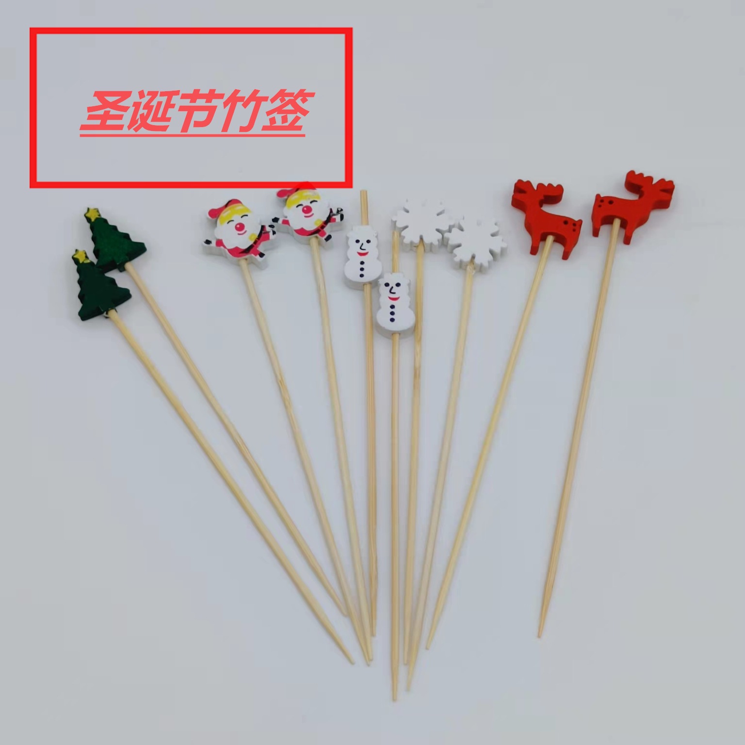 聖誕節竹制水果簽 蛋糕甜品台裝飾插簽 聖誕樹雪人藝術簽壹次性