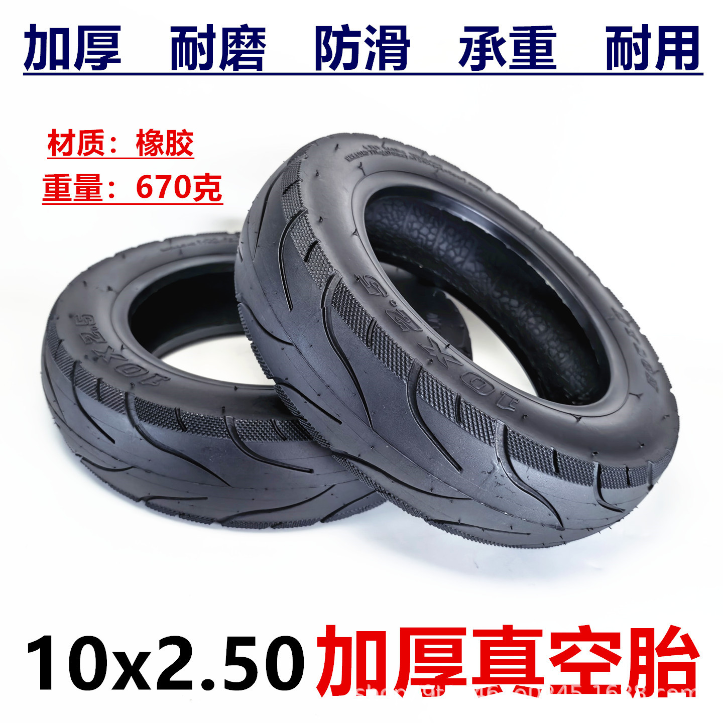10 inch generation driving car electric scooter pneumatic tire 10x 2.50 vacuum tire 10*2.5 thick vacuum tire