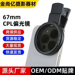 67mm手机相机滤镜CPL镜头减少反光黑揉白揉镜头朦胧镜头偏光镜抖