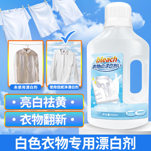 Clothing Bleach Manufacturers Directly Supply Water-Based Brightening Cleaners, White Clothes Stain Removal Bleach Solution