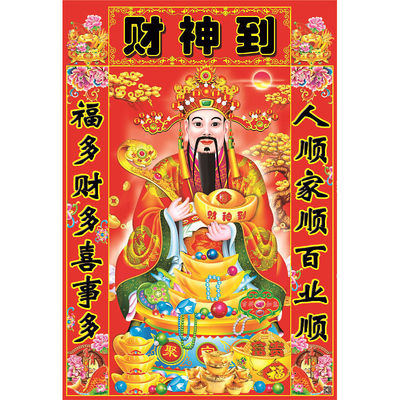 Mammon Stickers Chinese New Year Samsung is high New Year Goddess of Mercy Comes Fortune portrait household Countryside Worship