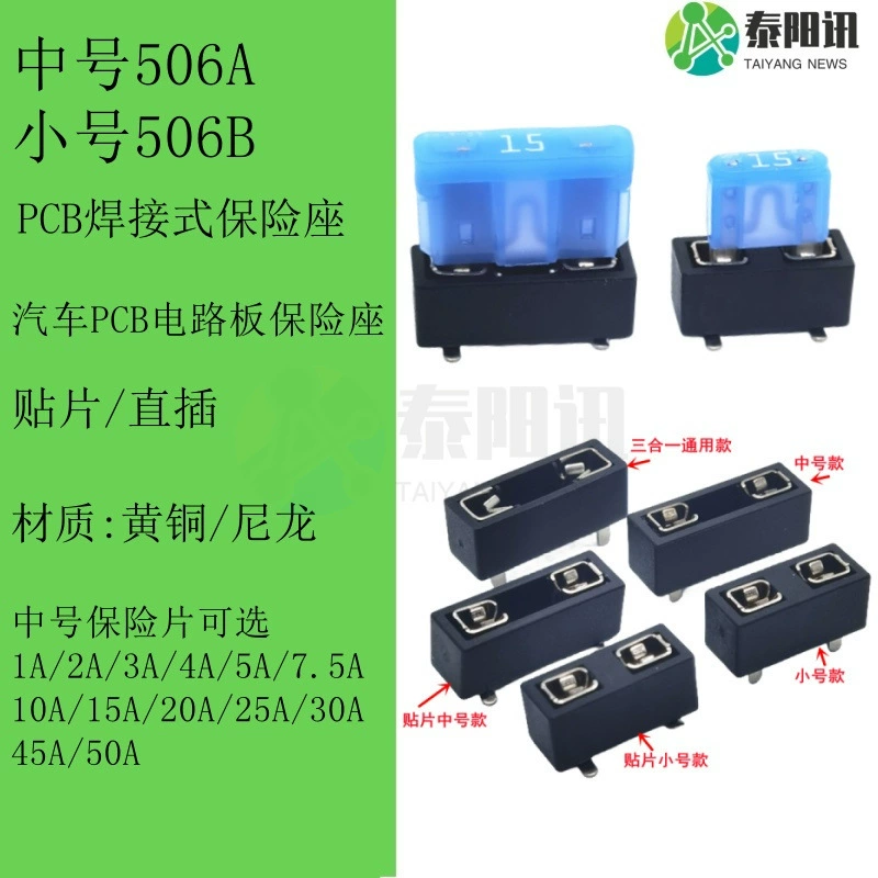 Держатель вставки предохранителя автомобиля среднего и малого размера, сварной с печатной платой, автомобильный блок предохранителей, патч, гнездо SMD
