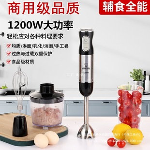 1200W Handheld Electric Blender for Baby Food, Commercial Homogenizer for Baking, Puree, Meat Grinding, Juicing, and Soap Mixing