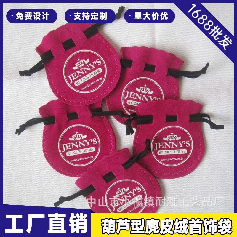 葫芦型麂皮绒首饰袋双面绒饰品袋彩色花瓶型绒布袋礼品袋供应生产