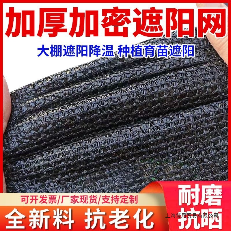 抗老化黑色遮阳防晒加厚遮阳网加密太阳网农用大棚遮阴隔热批发