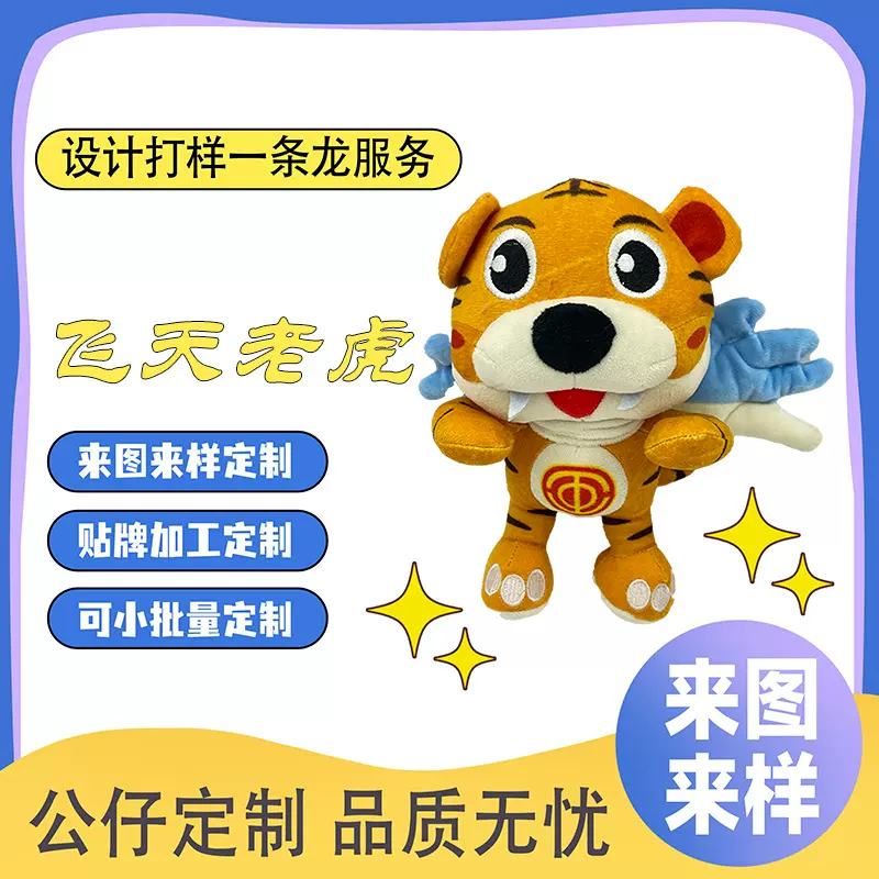 毛绒卡通公仔企业吉祥物摆件玩偶