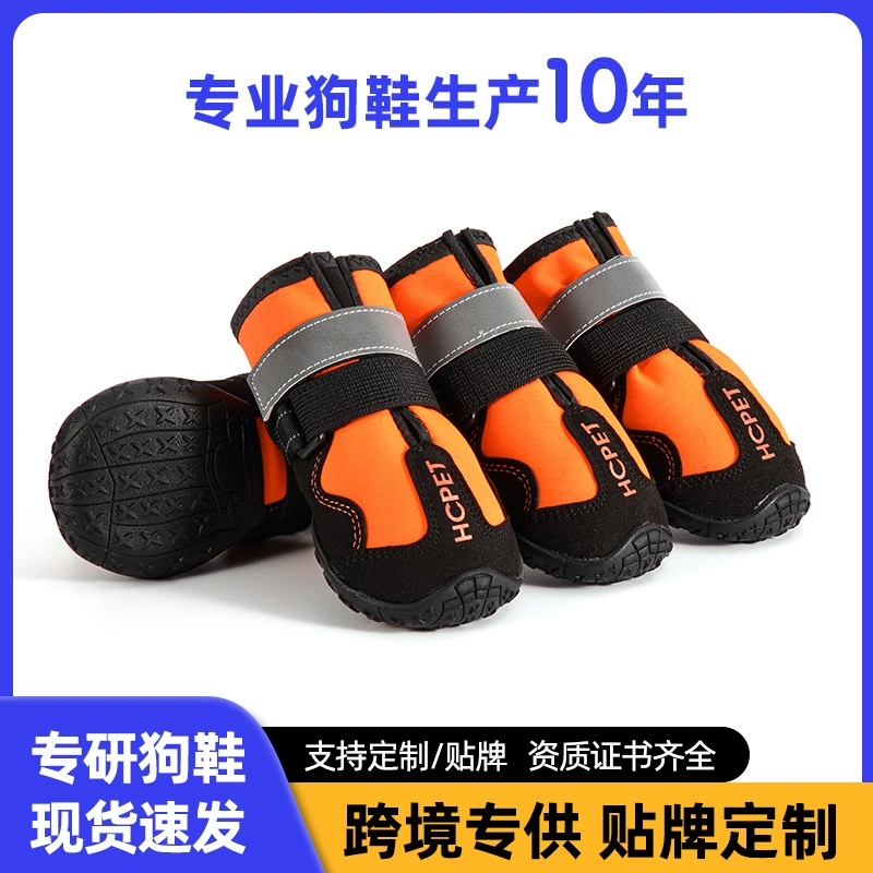 Обувь для собак HCPET домашняя обувь завод водонепроницаемый нескользящая износостойкая большая обувь для собак Amazon трансграничные горячие продажи новые продукты