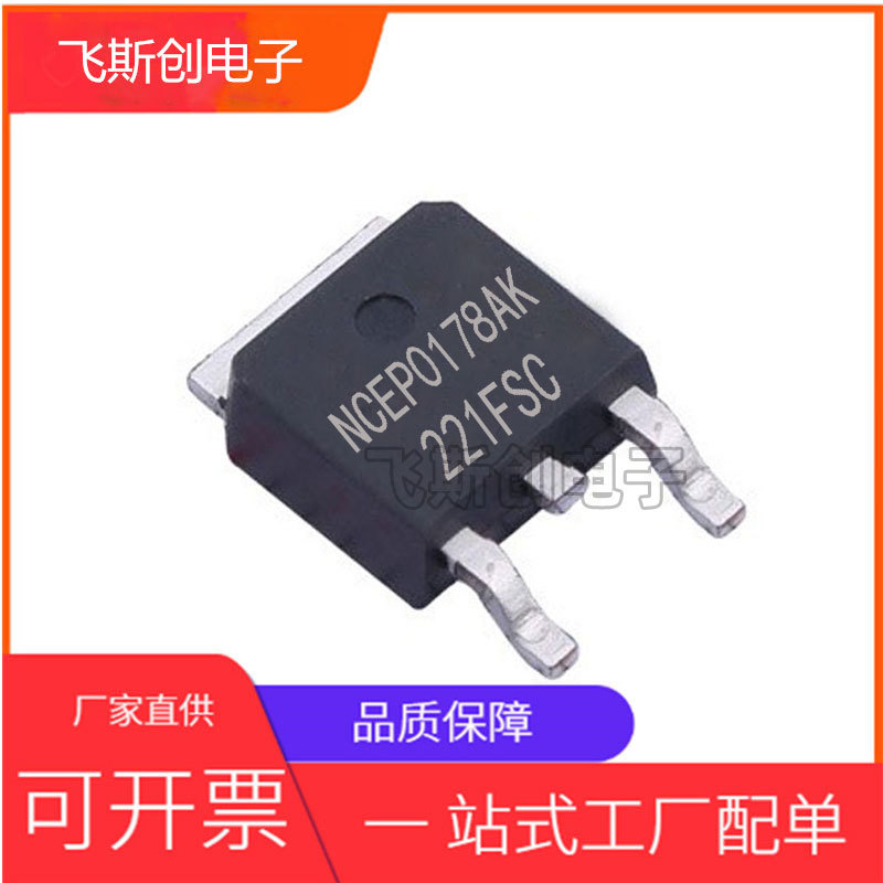 新洁能NCEP0178AK 封装TO252-2L 100V/78A N沟道 MOS场效应管