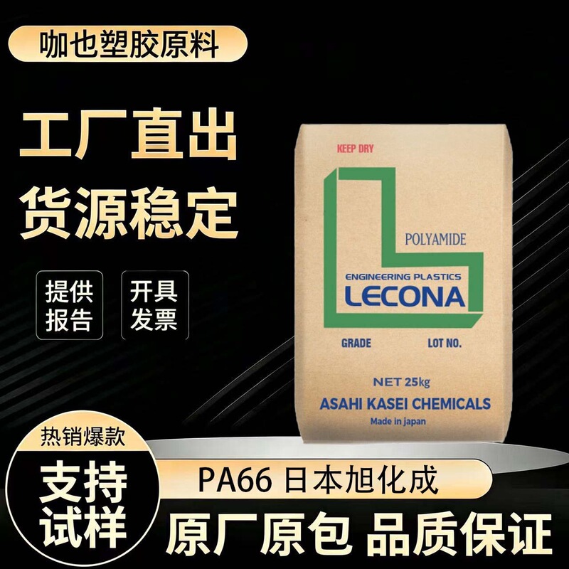 PA66 Asahi Kasei 90G50 50% glass fiber reinforced, smooth surface, high flow electronic and electrical raw material