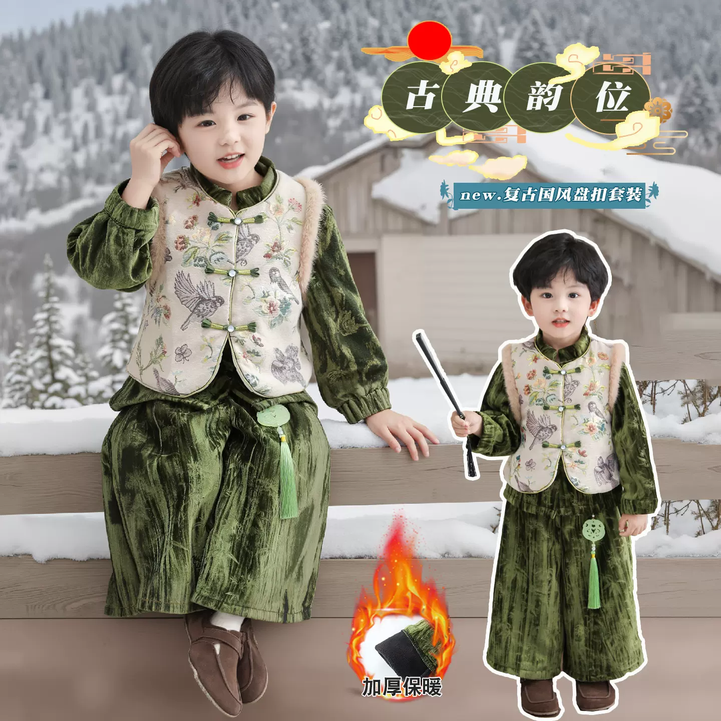 男童新中式国风旗袍马甲两件套2025冬季改良冬装加绒加厚汉服日常