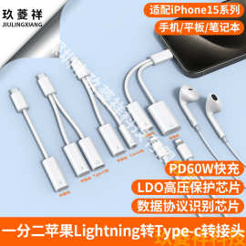 一分二适用苹果15转type-c转接头PD60W快充数据线手机充电转换器
