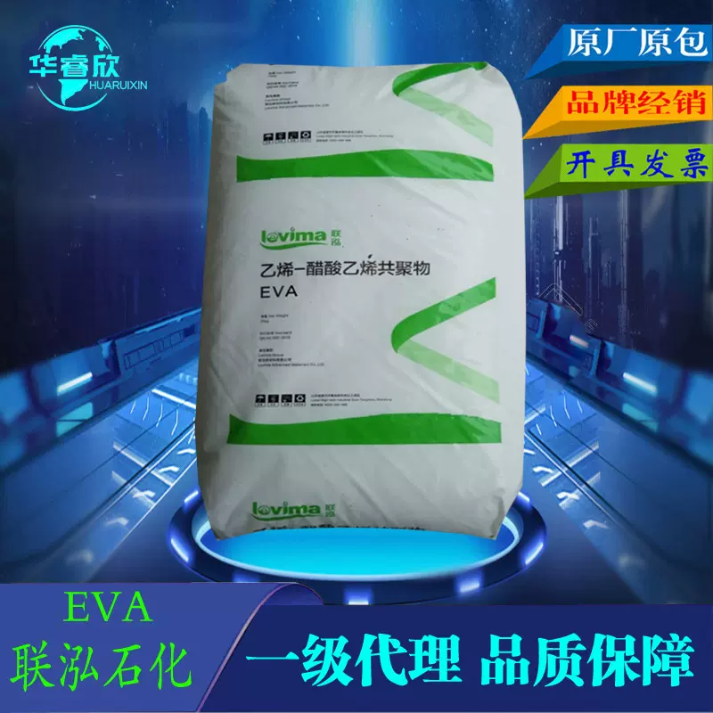 代理 EVA山东联泓UL00628 高回弹力高透明耐低温流延膜原料