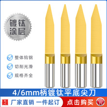 跨境新款 4-6mm柄镀钛平底尖刀CNC雕刻机刀具电脑雕刻刀广告浮雕