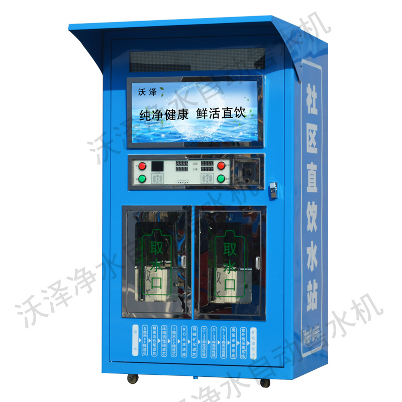 Equipo de agua purificada por ósmosis inversa, máquina expendedora automática de agua para la comunidad, purificador de agua, dispensador de agua comercial, estación de agua potable directa para la comunidad