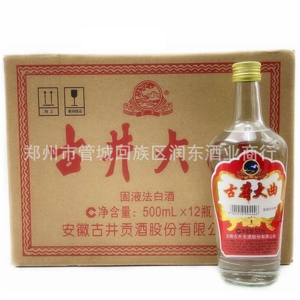 白酒批发古井大曲50度浓香型白酒500ml12瓶装整箱 低价酒走量