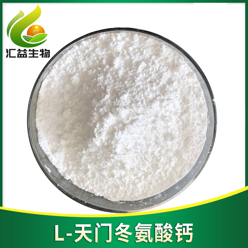 天门冬氨酸钙食品级 结晶型喷雾型 营养强化剂氨基酸 天门冬氨酸