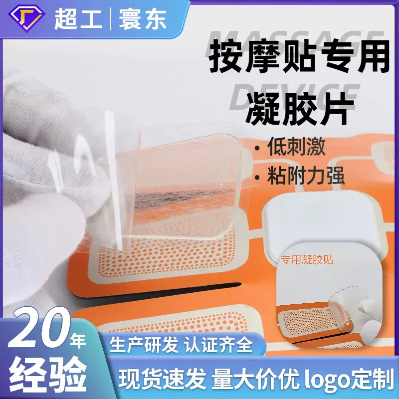 工厂批发硅胶电极片导电水凝胶贴替换贴低频脉冲电极专用按摩贴片
