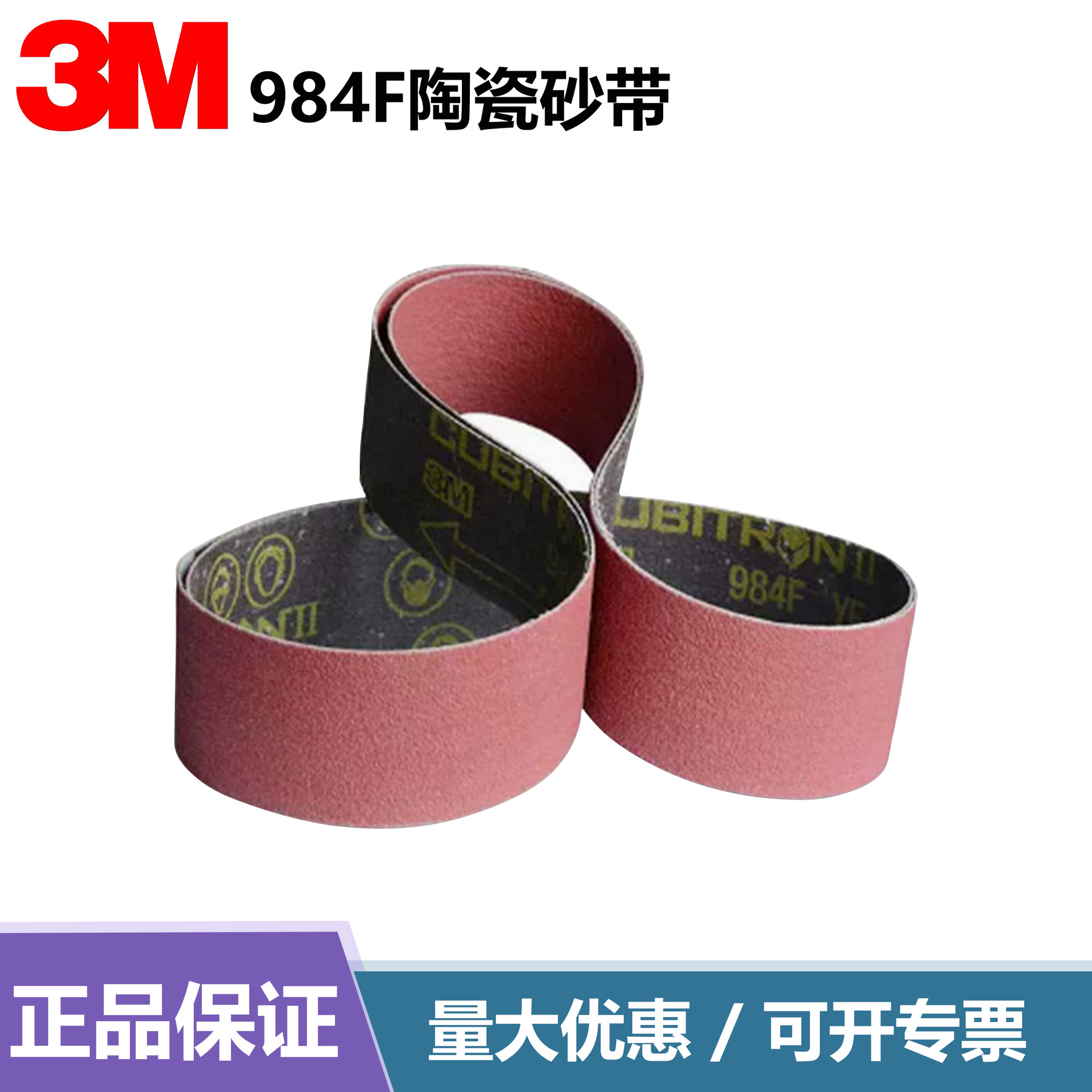 3M砂带984F陶瓷磨料打磨罐体封头浇冒口焊缝金属不锈钢粗抛光砂带