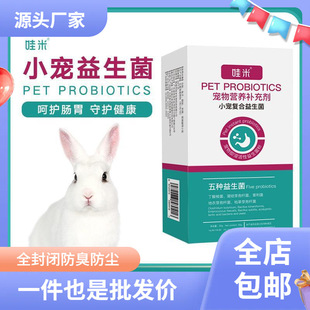 Rabbit-Specific Guinea Pig and Chinchilla Universal Probiotic Powder Gastrointestinal Baby Pet Supplies