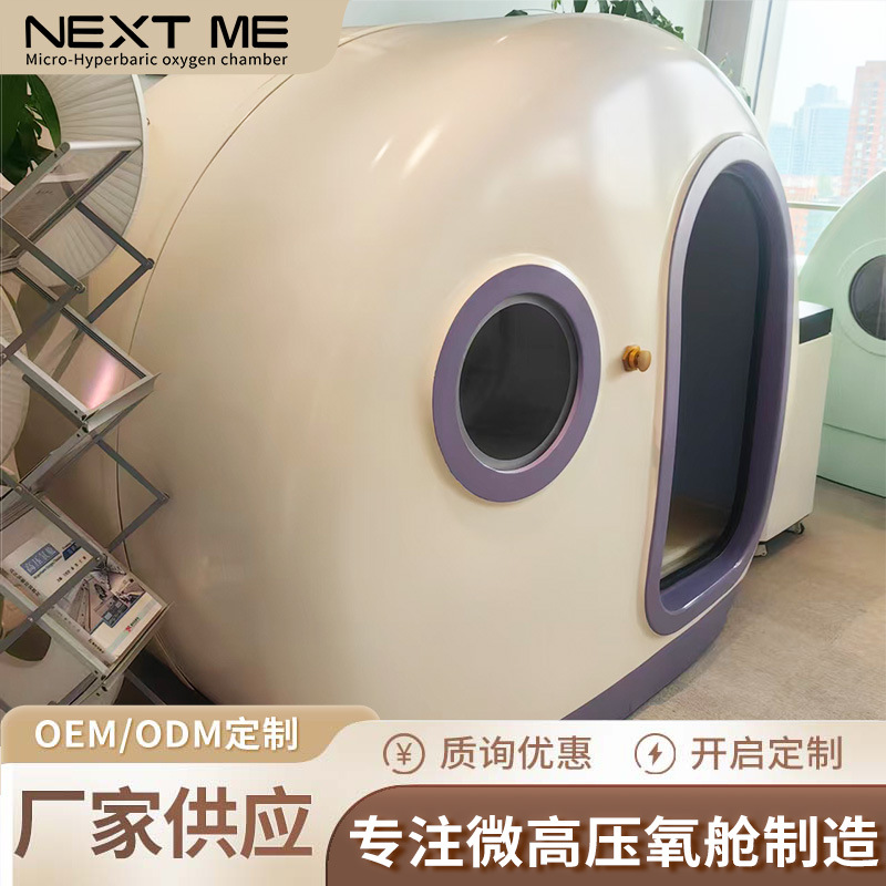 智能家用贝壳微压氧舱中老年养生大流量氧浓度美容氧疗健身氧舱