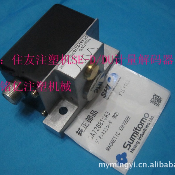 供应住友注塑机计量解码器 住友注塑机编码器