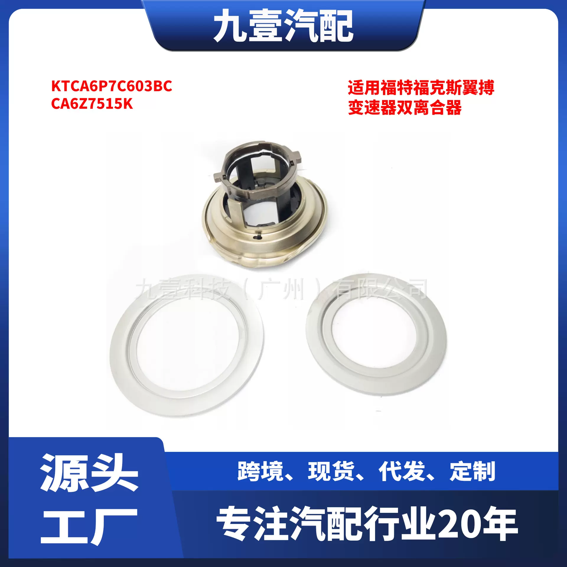 适用福特福克斯翼搏 变速器双离合器 CA6Z7515K KTCA6P7C603BC