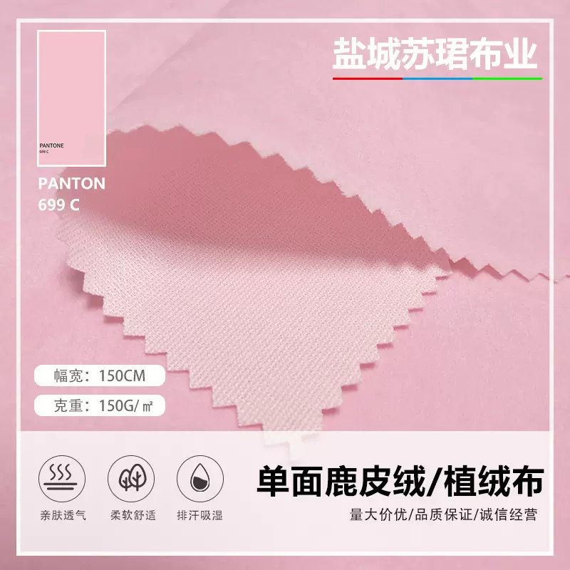 鹿皮绒150g粉色植绒布玩偶装饰背景布珠宝首饰盒布料批发暖绒