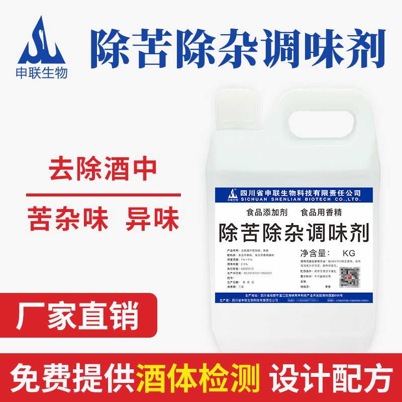 除苦除杂调味剂除涩除异味白酒风格配制酒用香精香料食品级添加剂