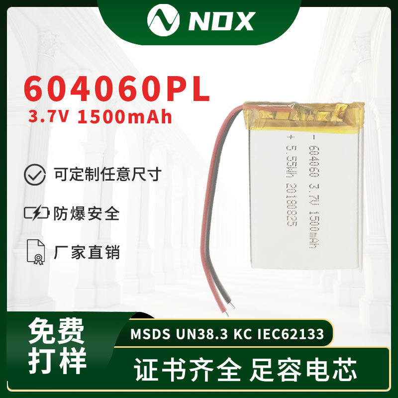 供应604060认证齐全微型摄像仪手机1500mah3.7v小聚合物锂电池