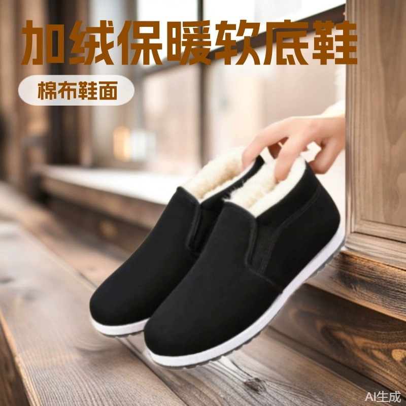 Осенняя и зимняя старая пекинская обувь из ткани мужская с бархатной мягкой подошвой рабочая обувь повседневная теплая средняя и пожилая хлопчатобумажная обувь