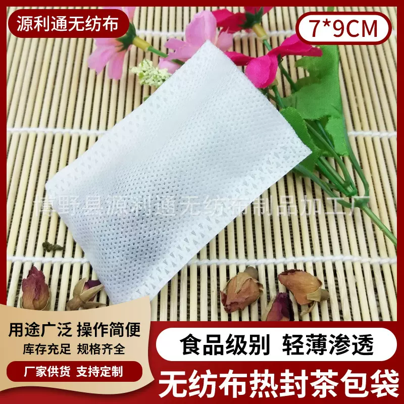 一次性煮茶袋7*9cm热封茶包袋无纺布调料包过滤中药袋烫口泡茶袋