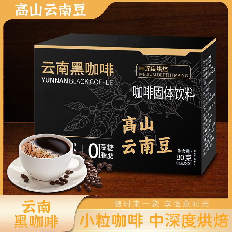 云南黑咖啡80g抖快推荐云南高山云南豆小粒咖啡0脂饱腹感现货代发|undefined