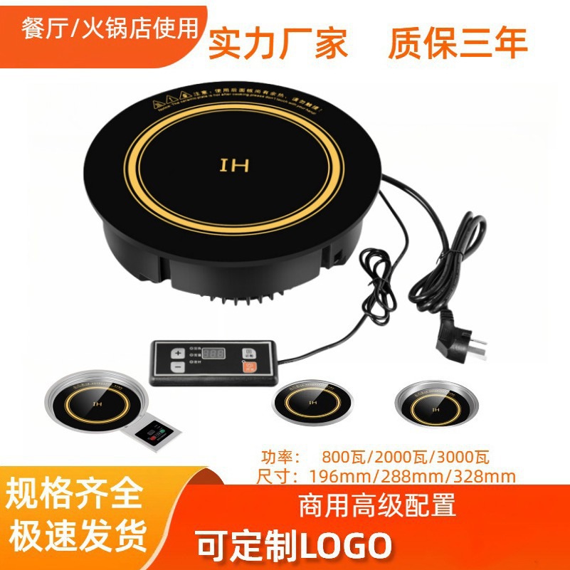 小火锅电磁炉火锅店餐饮店专用圆形嵌入式触摸商用厂多功能商用级
