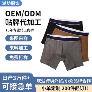 哇噢跨境定制男士内裤设计感男款大码透气舒适弹性四角短裤工厂